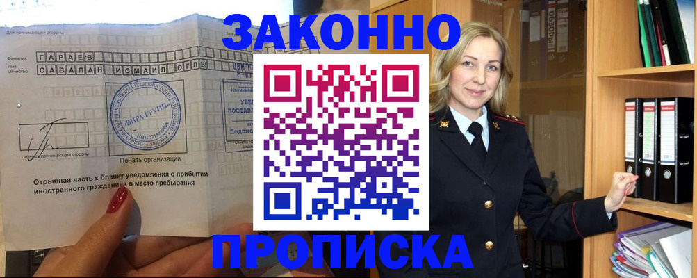 временная регистрация собственник в Москве